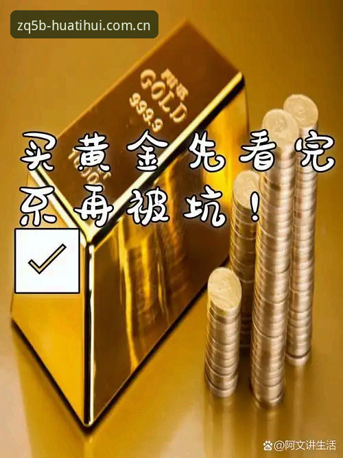 华体会ZQ5B专属赔率图表 华体会ZQ5B专属赔率图表深度评测:一个老用户教你避开水位数据的坑